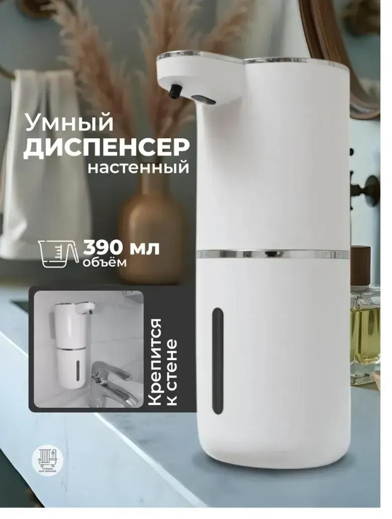 Дозатор для жидкого мыла т-23хоз-Диспенсер для мыла сенсорный 380 мл-1