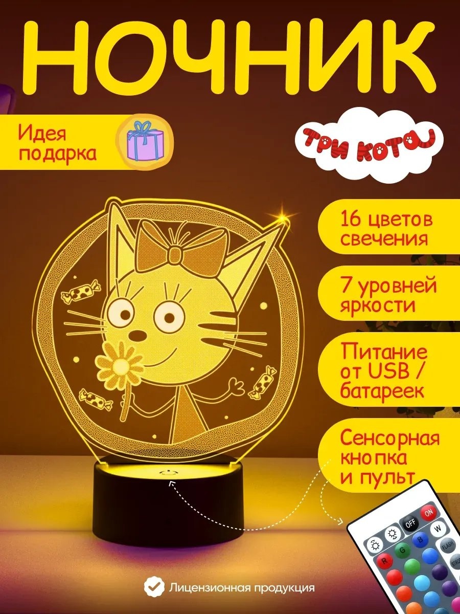 Светофей ночник детский в USB разъем Ночник Карамелька Три Кота подарок, теплый белый