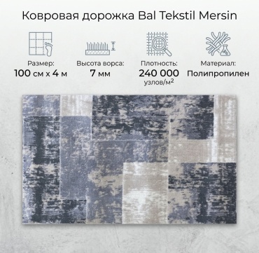 Ковровая дорожка Bal Tekstil короткий ворс, полипропилен, 100 см x 4 м