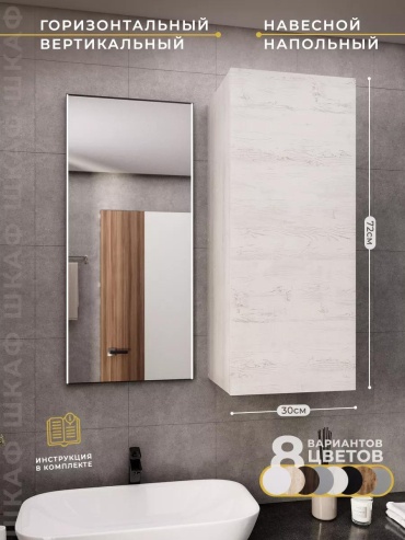 Шкаф-пенал напольный Философия уюта, 30x25x72 см, белый