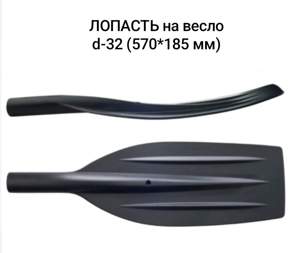 Весло ТРИ КИТА 003.1162 57 см черный