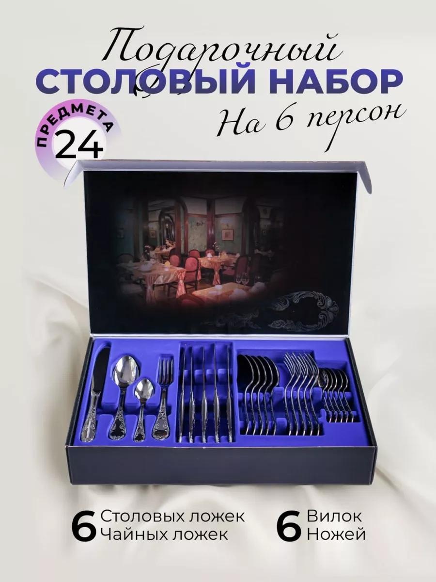 Набор столовых приборов 24 шт, серебристый 1633521889-СН-24М18ЦМГ