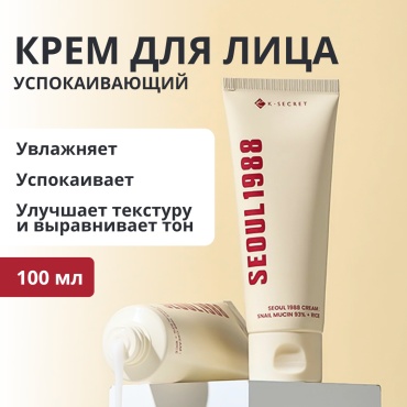 K-SECRET крем-гель CREAM : SNAIL MUCIN 93% + RICE для лица 100 мл