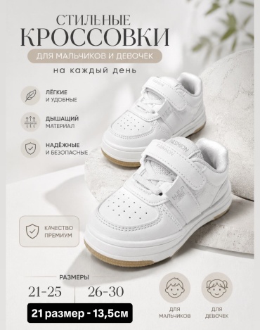 Кроссовки белый