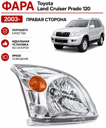 Блок фара PR120-HR-03