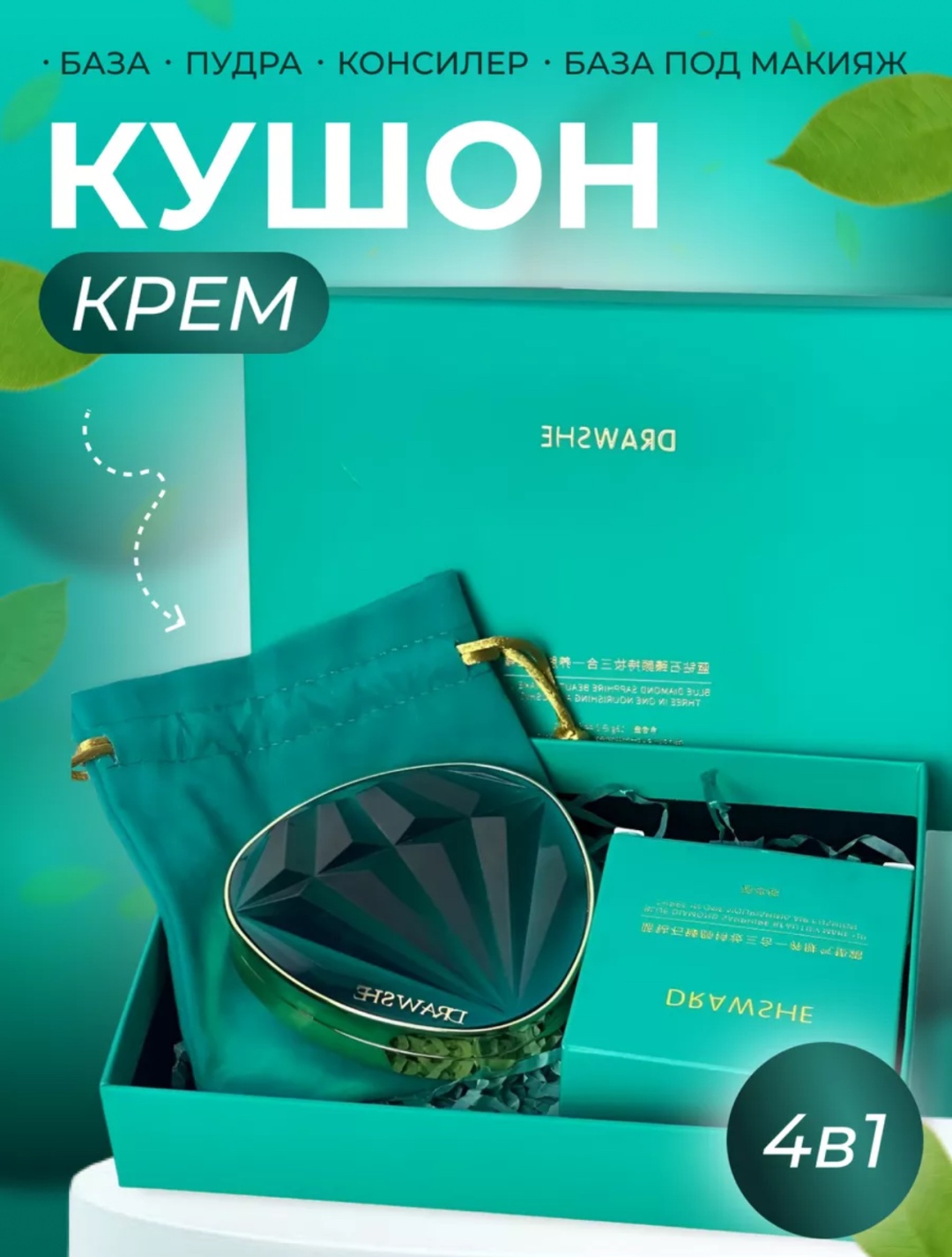 DRAWSHE Sapphire Blue Diamond кушон 02 20 г