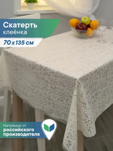 Скатерть VILINA 135x70 см, ПВХ, 1 шт