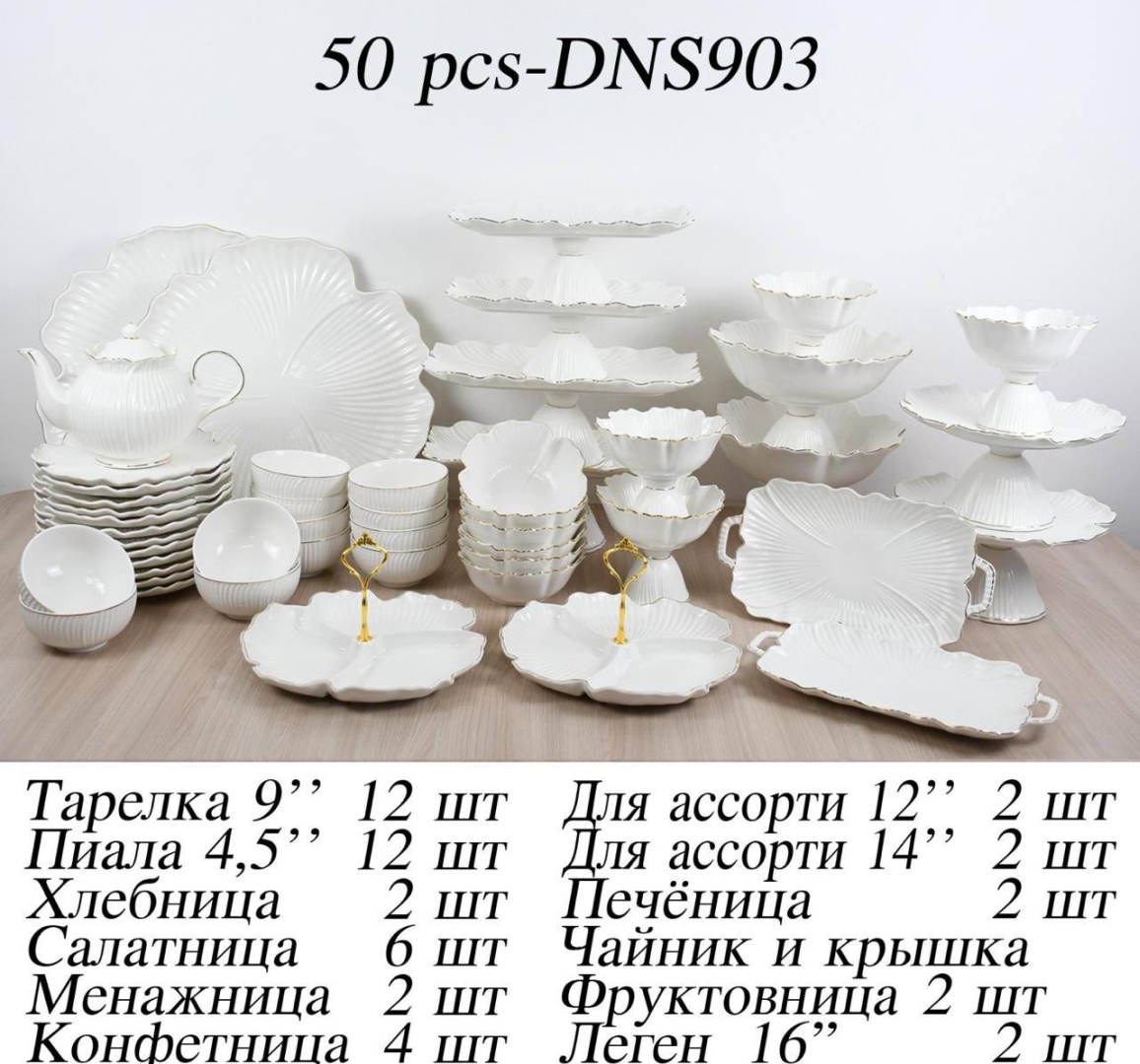 Сервиз на 12 персон , предметов: 50, столовый, керамика