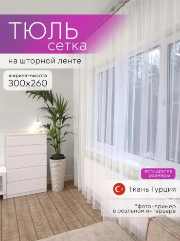Веревочные шторы SIVINA 90x160 см 2 шт, полиэстер, белый
