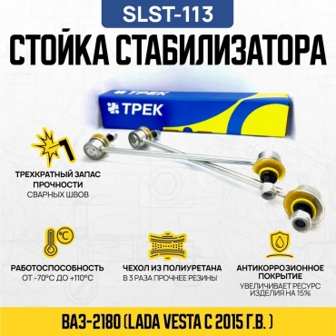 TREK стойка стабилизатора 8450006750