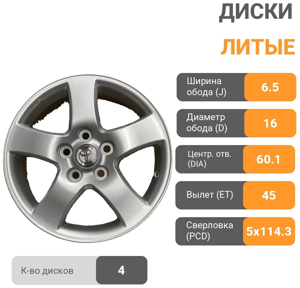 Rainbow Dance TOYOTA CAMRY 20/25/30/35 6.5x16/5x114.3 D60.1 ET45 4 диска серебристый