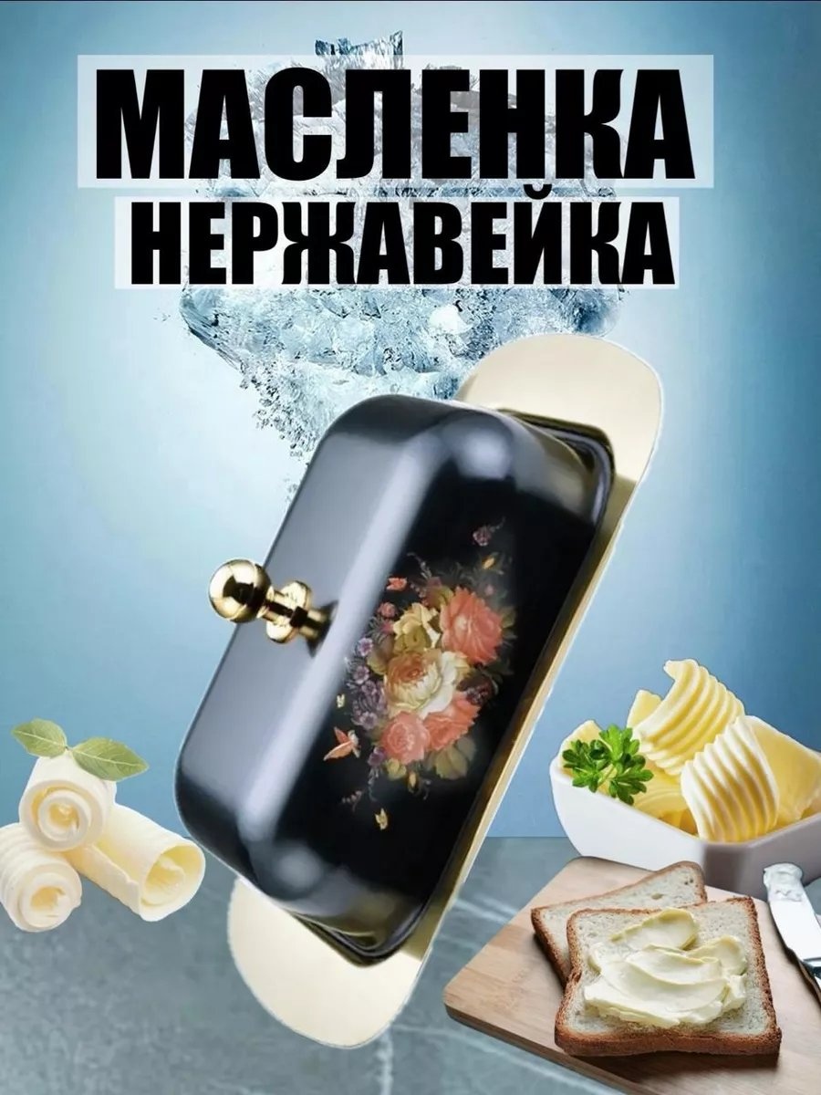 Масленка 238142311 прямоугольная 1 шт, нержавеющая сталь