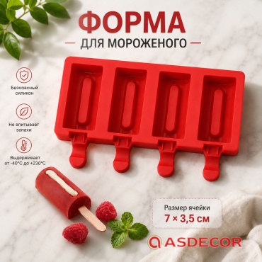 Asdecor для мороженого 1336ФСС Сицилия, силикон