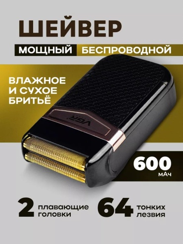 Электробритва 147258876 сеточная