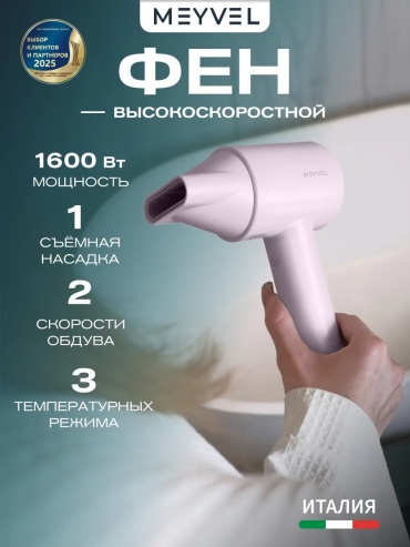 MEYVEL 238351827 компактный фен розовый
