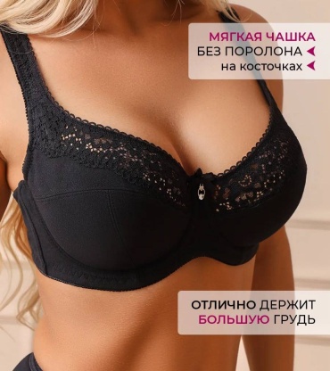 Бюстгальтер мягкая чашка Lif черный