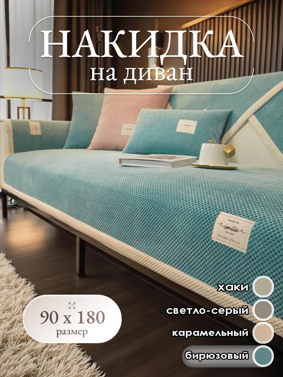 LUCCI дивандек для дивана divd-VYZbir-90x180 бирюзовый упаковка; накидка 90х180