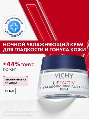 VICHY LIFTACTIV HYALURONIC Крем ночной против морщин, 50 мл