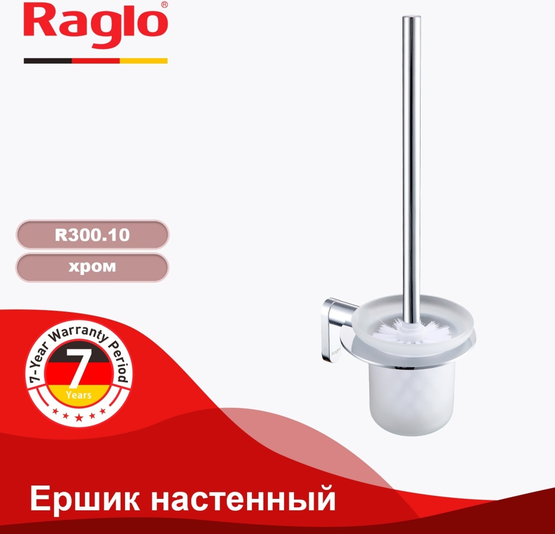 Ершик Raglo R300.10, нержавеющая сталь