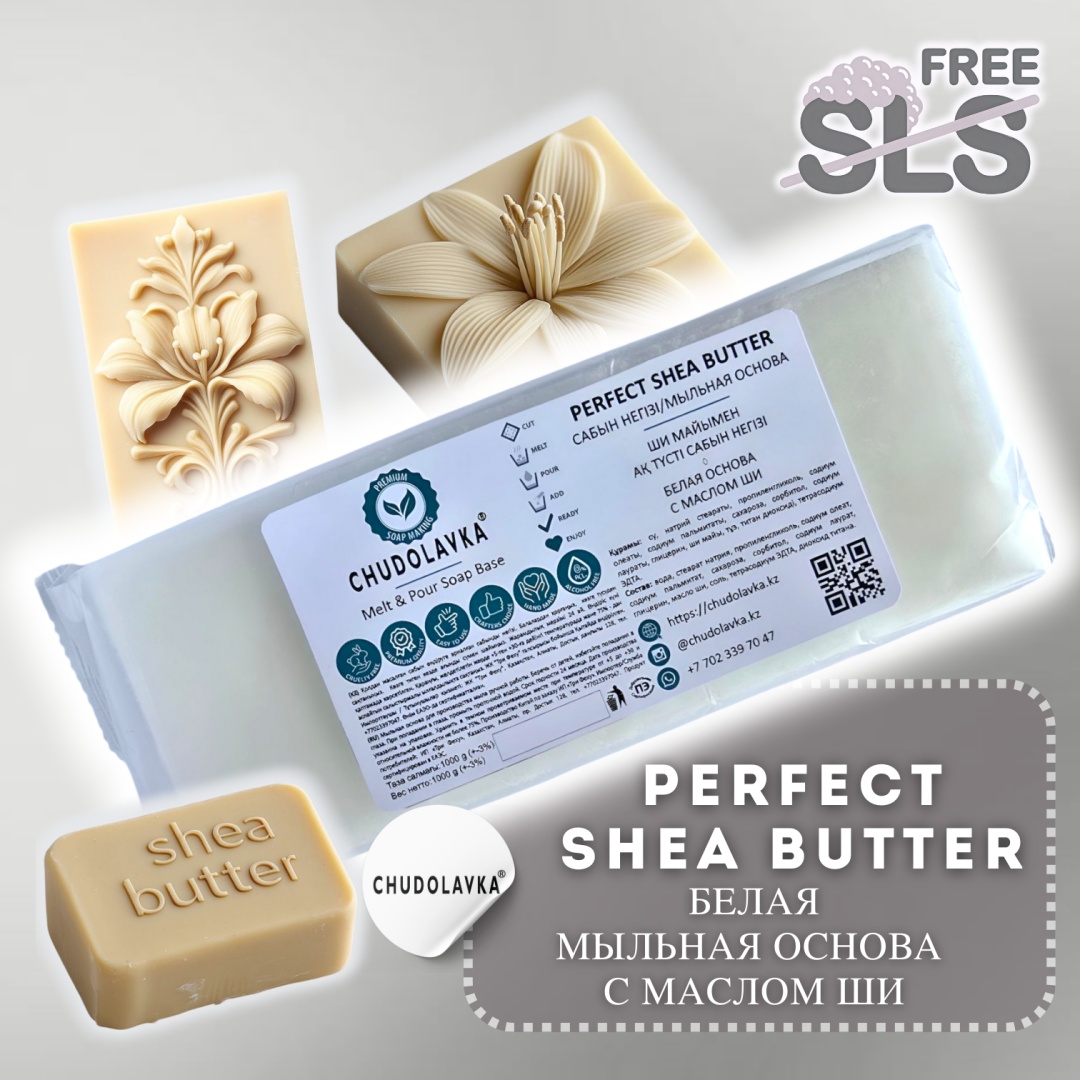 Мыльная основа Мыльная основа Perfect Shea Butter - с маслом Ши 1000 гр.