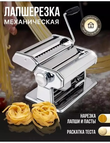 Лапшерезка 889F800B6F39DD46 электрическая
