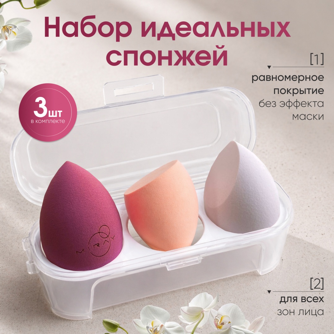 MIRAY спонж скошенный, спонж капля гидрофильный полиуретан 3 шт, бежевый, розовый, малиновый цвет