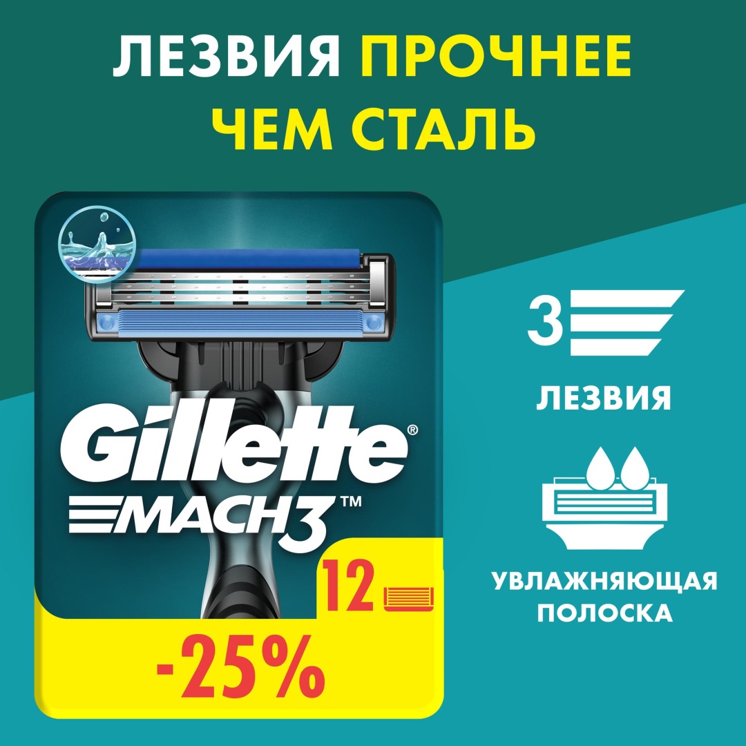 Gillette для бритья сменные кассеты 12 шт