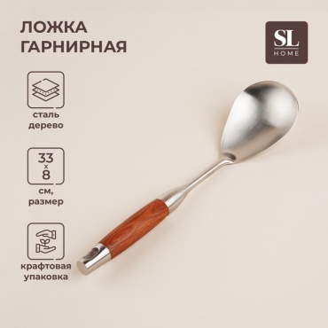 Ложка поварская SIMA-LAND HOME нержавеющая сталь, 1 шт