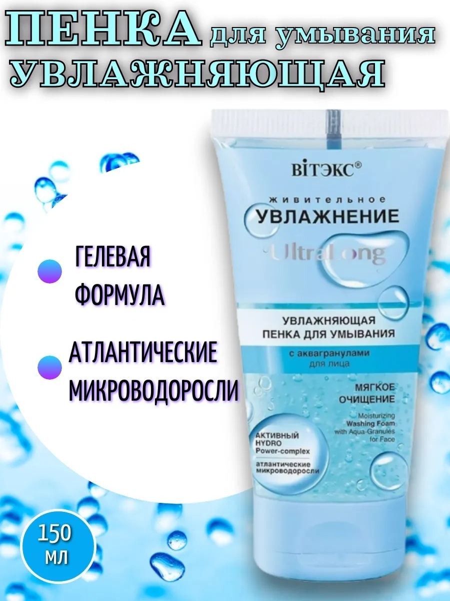 Bielita-Вiтекс Ultra Long гель-пенка 150 мл