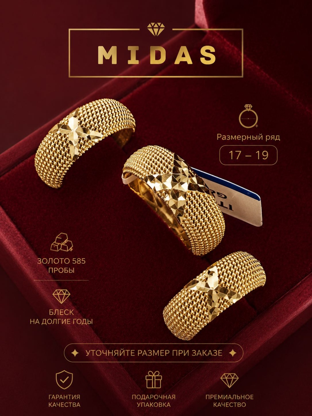 MIDAS 0018071 вес 6.65 г золото, без вставок