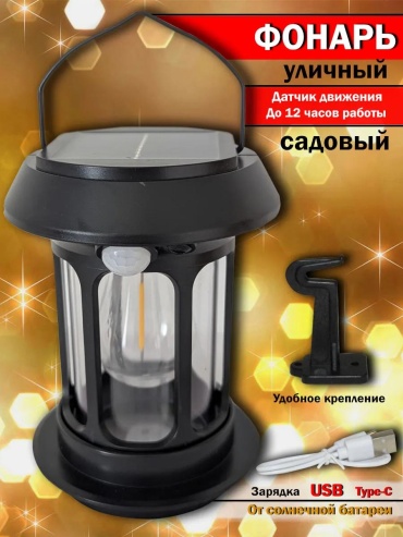 Уличный светильник настольный 16 см