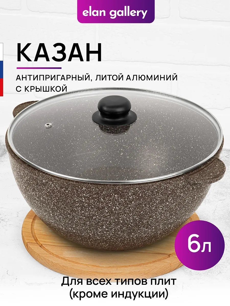 Казан Elan gallery 6 л, алюминий