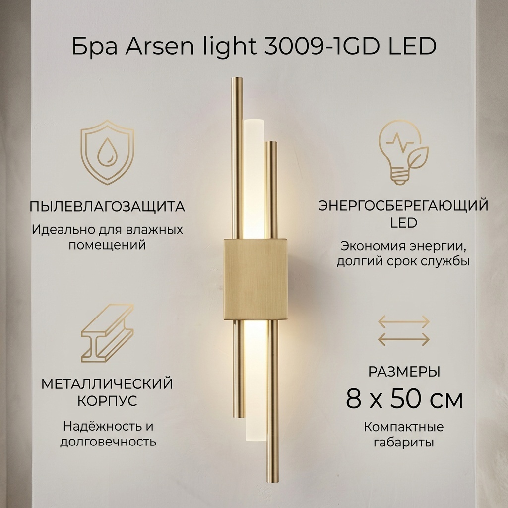 Бра настенный Arsen light LED, золотистый