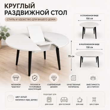 Раздвижной стол BOTPAI Стол 100-130х75 см, 100х100x75 см, МДФ, белый
