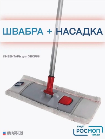Швабра универсальная , материал насадки: без насадки, серый, красный