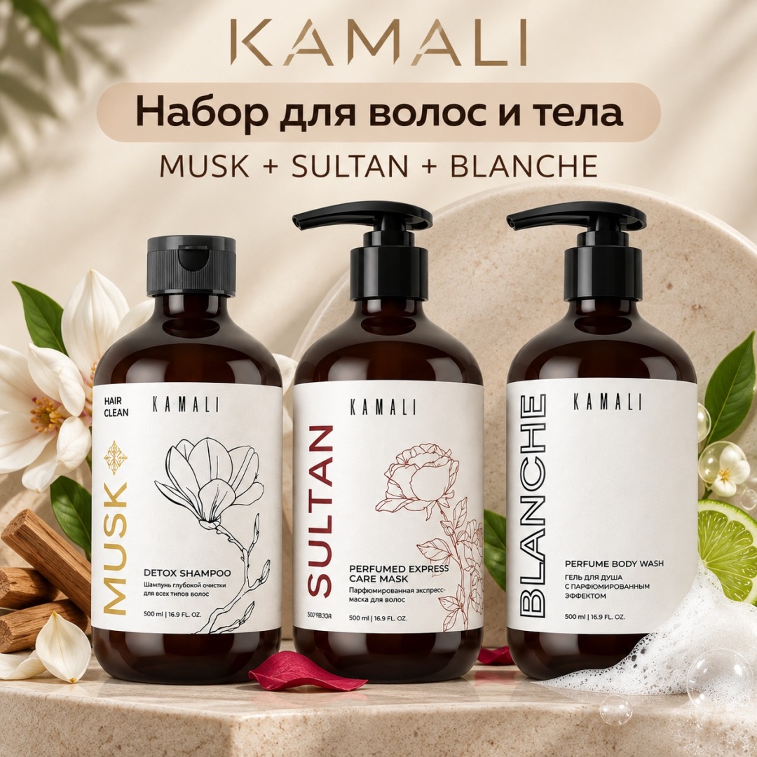 KAMALI Набор для волос и тела MUSK + SULTAN + BLANCHE набор по уходу за волосами и телом унисекс, фото 1