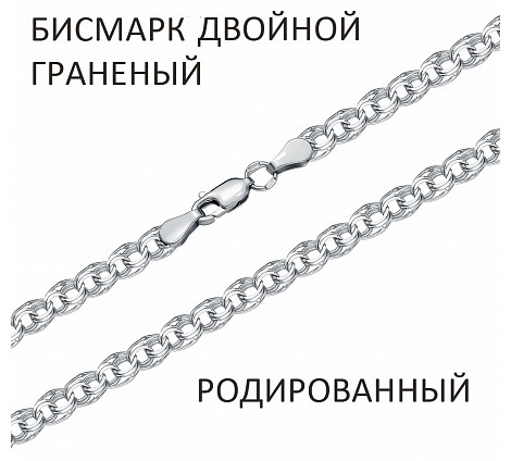 Lucente Silver БГ2Р-50_50 длина 50 см, вес 12.18 г серебро, плетение бисмарк