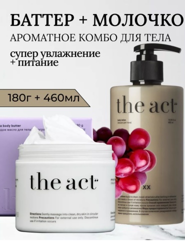 The Act Beauty box набор для тела унисекс