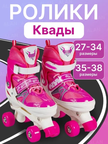 QazTech квады розовый 35-38