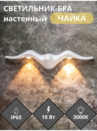Бра настенный RRR Brand LED, белый