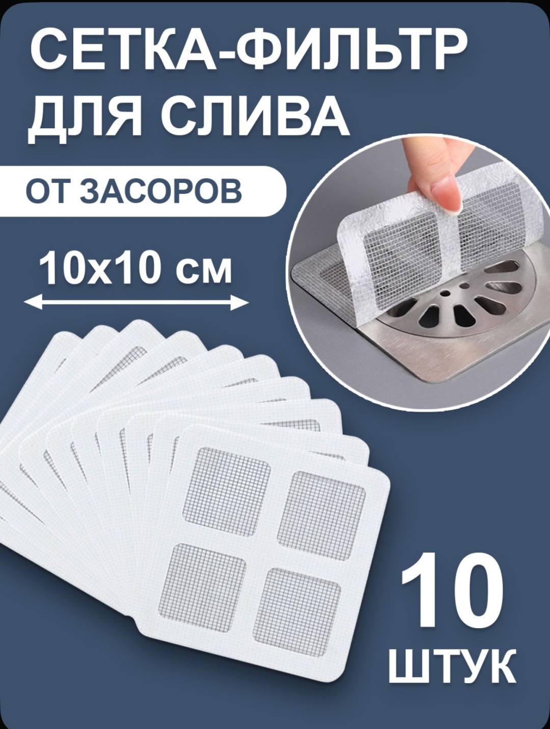 Коврик-решетка для мойки сетка фильтр 10x10 см