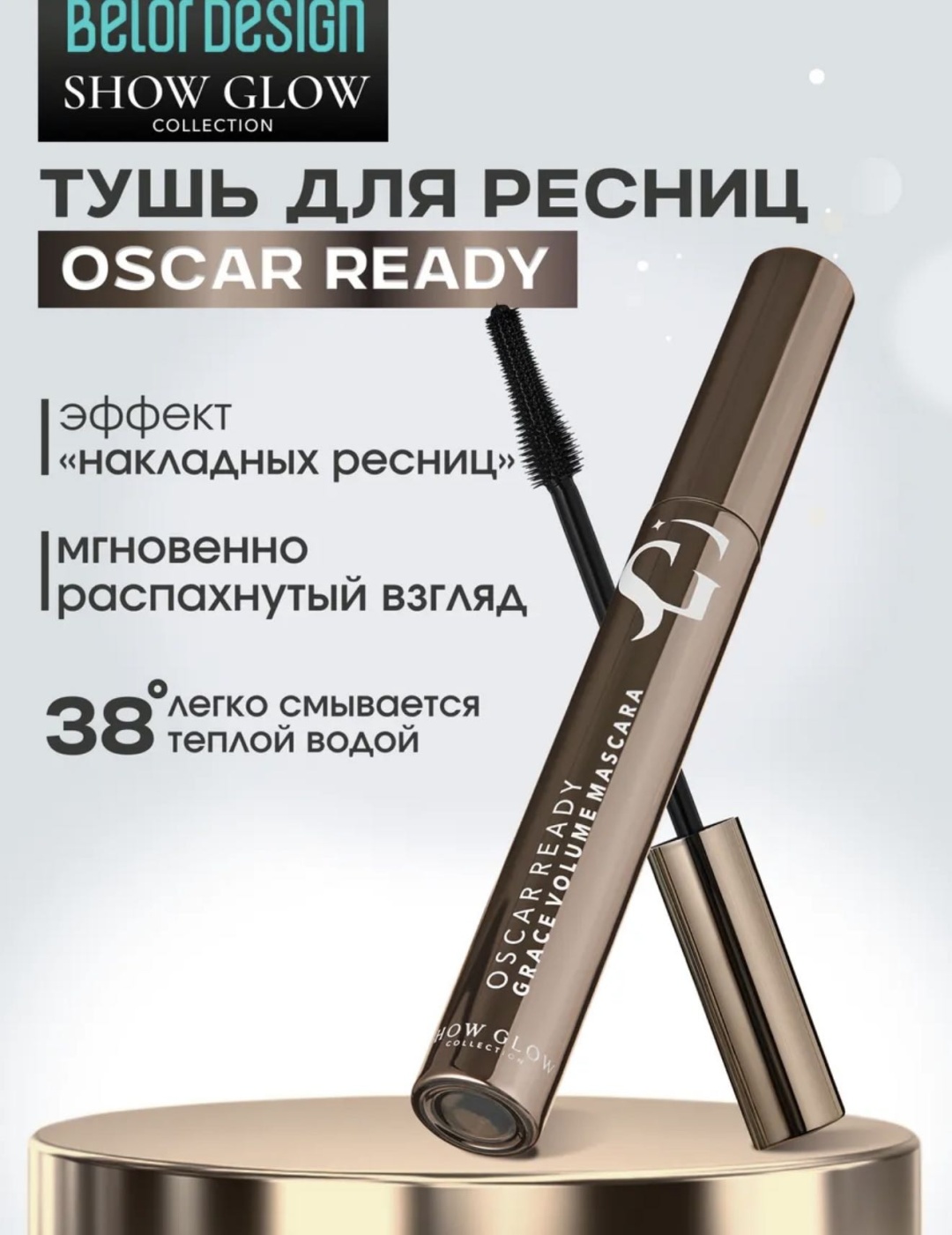 Тушь для ресниц Belor design Oscar ready для объема, удлиняющая черный