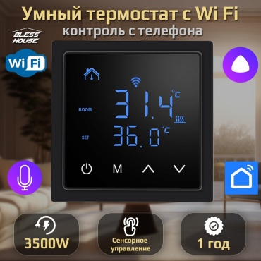Терморегулятор BLESS HOUSE Heat Pulse Wi Fi черный