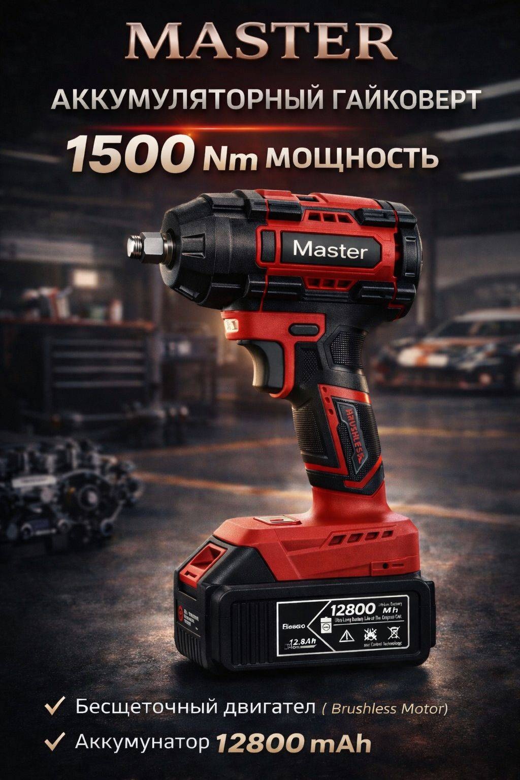 MASTER ручной гайковерт 6352
