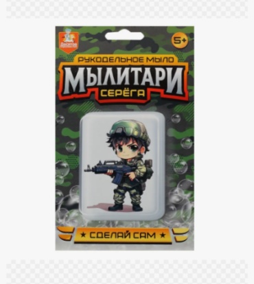 Набор для изготовления мыла Мылитари Серёга 05472