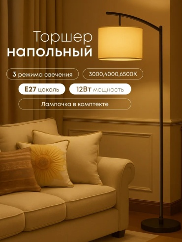 Напольная лампа 002 E27, 60 Вт, металл, ткань