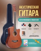 Гитара акустическая Gmusic G-1039 коричневый