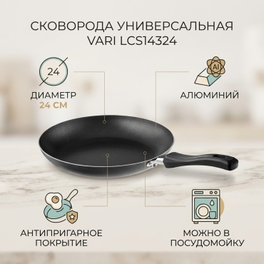 Сковорода Vari Экономь с Vari 24 см с антипригарным покрытием, алюминий