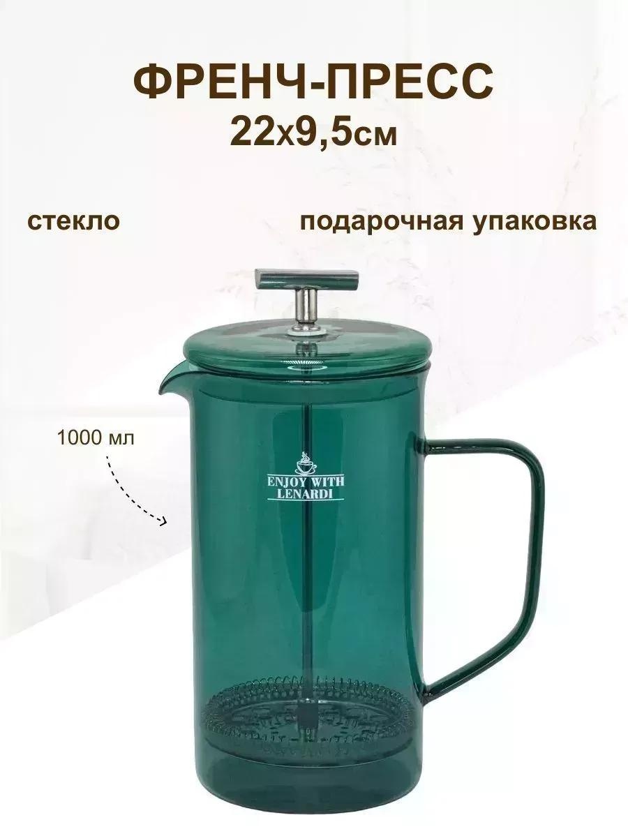 Френч-пресс Lenardi 313922176 500 мл, стекло