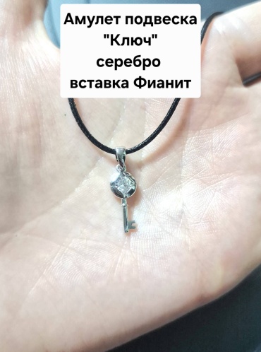 Амулет 30380563_765986665